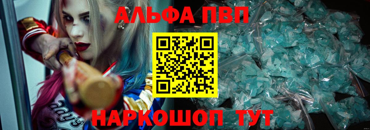 Анапа  A-PVP СК КРИС  Вход с VPN  A PVP Crystall  A PVP VHQ 