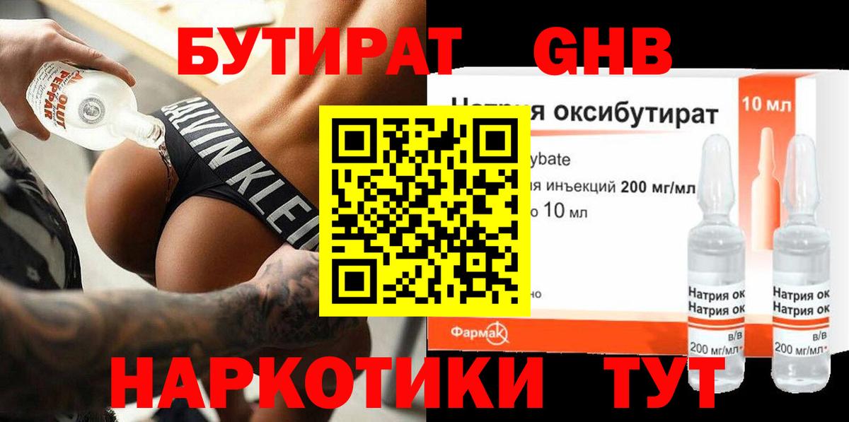 БУТИРАТ  Вход с VPN  Анапа  Бутират оксибутират 