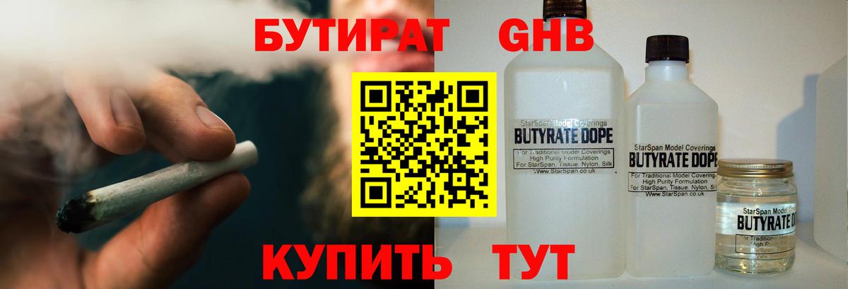 Бутират буратино Анапа