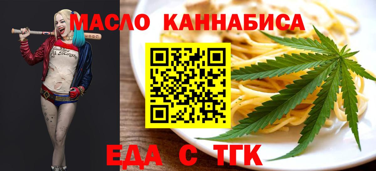 Печенье с ТГК марихуана  Вход с VPN  Анапа 