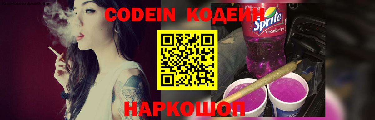 Codein напиток Lean (лин)  Кодеиновый сироп Lean напиток Lean (лин)  Вход с VPN  Анапа 