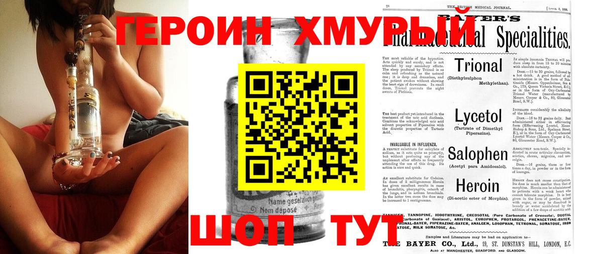Героин  Вход с VPN  Анапа  Героин гречка 