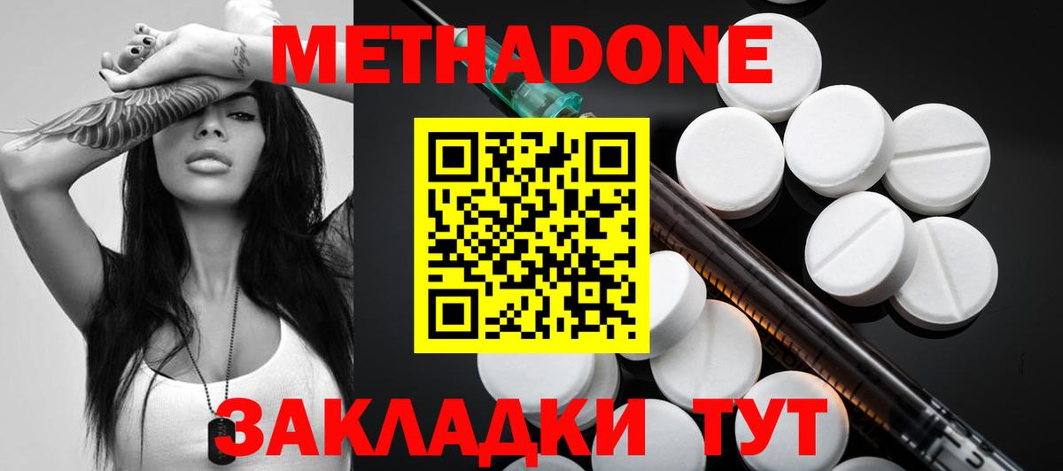 Метадон methadone Анапа