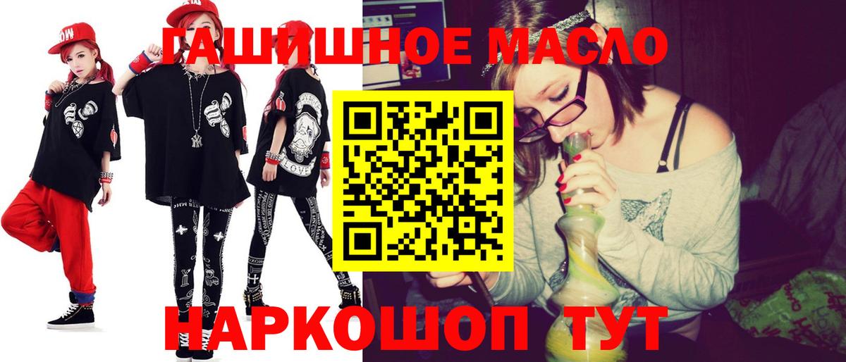 ТГК гашишное масло Анапа